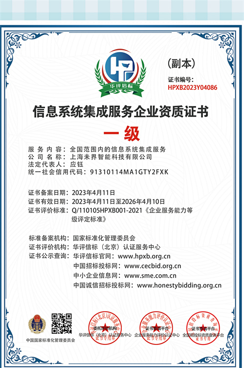 办理信息系统集成服务企业资质证书的全面指南