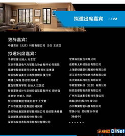 2019中国广州智能家居集成商大会 智能家居与信息系统集成服务的深度交融